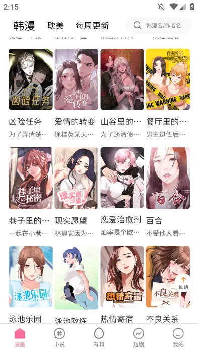 羞羞漫画app界面展示